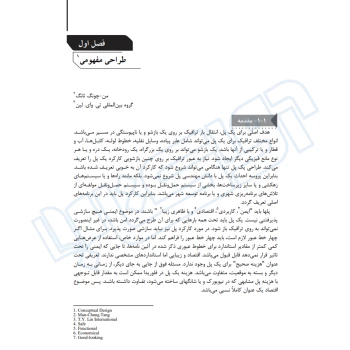 کتاب اصول و مبانی مهندسی پل (نوآور)