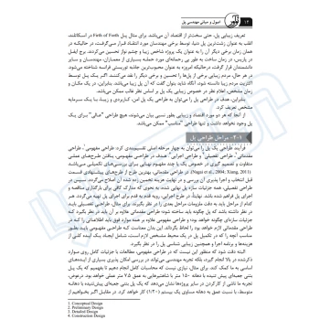کتاب اصول و مبانی مهندسی پل (نوآور)