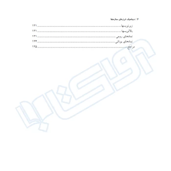 کتاب تقویت سازه‌های بتن مسلح با FRP (نوآور)