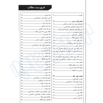 کتاب رسم فنی و نقشه‌کشی ساختمان (حسنی و خسروبیگی - نوآور)