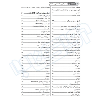 کتاب رسم فنی و نقشه‌کشی ساختمان (حسنی و خسروبیگی - نوآور)