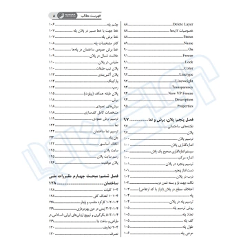 کتاب رسم فنی و نقشه‌کشی ساختمان (حسنی و خسروبیگی - نوآور)