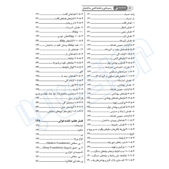 کتاب رسم فنی و نقشه‌کشی ساختمان (حسنی و خسروبیگی - نوآور)