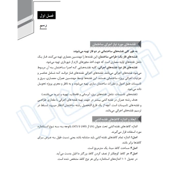 کتاب رسم فنی و نقشه‌کشی ساختمان (حسنی و خسروبیگی - نوآور)