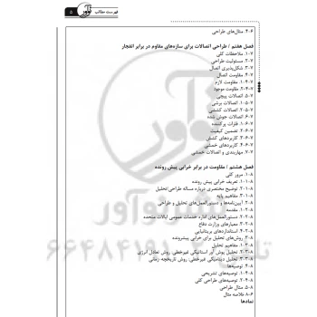 کتاب طراحی سازه‌های فولادی در برابر انفجار (نوآور)