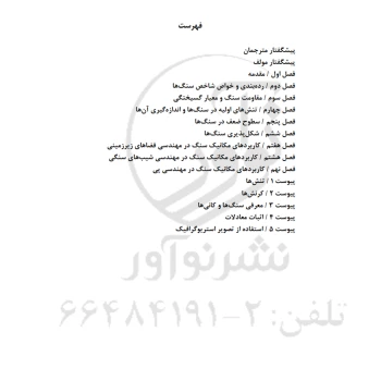 کتاب مقدمه‌ای بر مکانیک سنگ (نوآور)