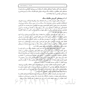 کتاب مقدمه‌ای بر مکانیک سنگ (نوآور)