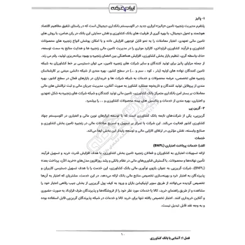 درسنامه و سوالات مصاحبه استخدامی بانک کشاورزی با پاسخ ایران عرضه (جزوه فنری)