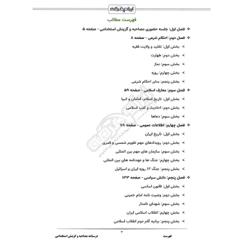 درسنامه مصاحبه و گزینش استخدامی ایران عرضه (جزوه فنری)