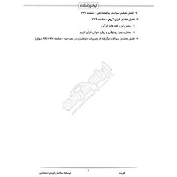درسنامه مصاحبه و گزینش استخدامی ایران عرضه (جزوه فنری)