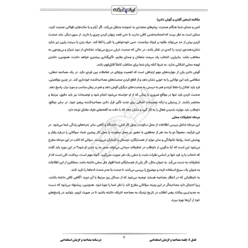 درسنامه مصاحبه و گزینش استخدامی ایران عرضه (جزوه فنری)