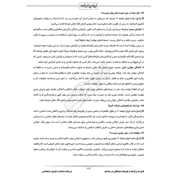درسنامه مصاحبه و گزینش استخدامی ایران عرضه (جزوه فنری)