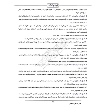 سوالات مصاحبه و گزینش استخدامی با پاسخ ایران عرضه (جزوه فنری)