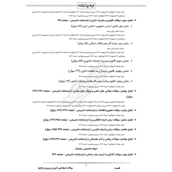 سوالات استخدامی حیطه عمومی و تخصصی مشترک آموزش و پرورش با پاسخ ایران عرضه (جزوه فنری)