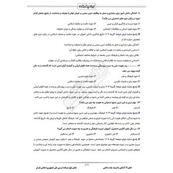 سوالات استخدامی حیطه عمومی و تخصصی مشترک آموزش و پرورش با پاسخ ایران عرضه (جزوه فنری)