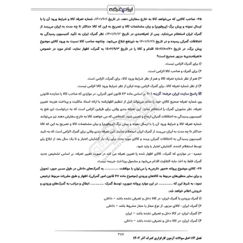 سوالات آزمون کارگزاری گمرکی با پاسخ ایران عرضه (جزوه فنری)
