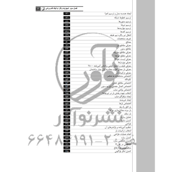 کتاب مهاربندهای واگرا (نوآور)