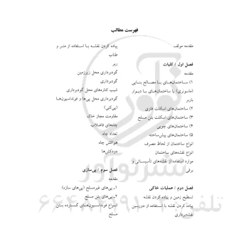 کتاب اجزاء و اجرای ساختمان (احمدی - نوآور)
