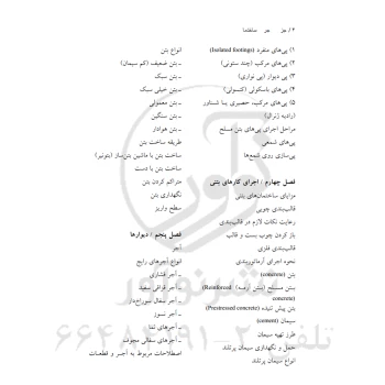 کتاب اجزاء و اجرای ساختمان (احمدی - نوآور)