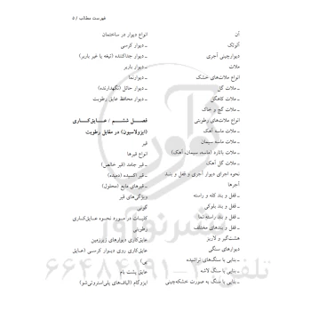 کتاب اجزاء و اجرای ساختمان (احمدی - نوآور)