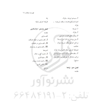 کتاب اجزاء و اجرای ساختمان (احمدی - نوآور)