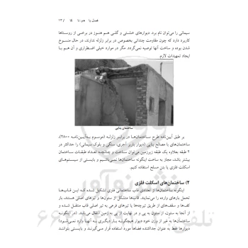 کتاب اجزاء و اجرای ساختمان (احمدی - نوآور)