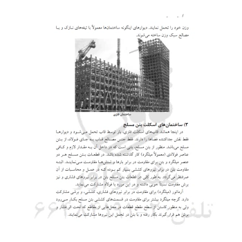 کتاب اجزاء و اجرای ساختمان (احمدی - نوآور)