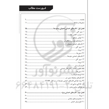کتاب مرجع کاربردی طرح لرزه‌ای سازه‌های بتنی ACI 318-14 (عباسی - نوآور)