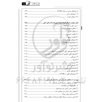 کتاب مرجع کاربردی طرح لرزه‌ای سازه‌های بتنی ACI 318-14 (عباسی - نوآور)