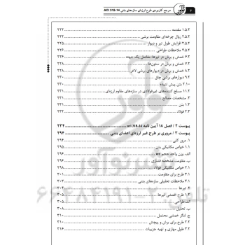 کتاب مرجع کاربردی طرح لرزه‌ای سازه‌های بتنی ACI 318-14 (عباسی - نوآور)
