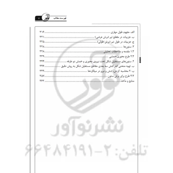 کتاب مرجع کاربردی طرح لرزه‌ای سازه‌های بتنی ACI 318-14 (عباسی - نوآور)