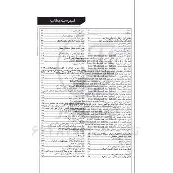 کتاب طراحی سازه‌های فولادی در برابر زلزله (نوآور)