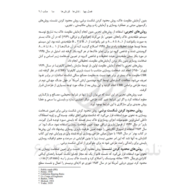 کتاب آنالیز و طراحی روسازی (نوآور)