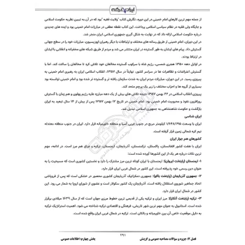 سوالات مصاحبه استخدامی دانشجوی مهارت آموز (ارزیابی شایستگی معلمی) با پاسخ تشریحی ایران عرضه (جزوه فنری)