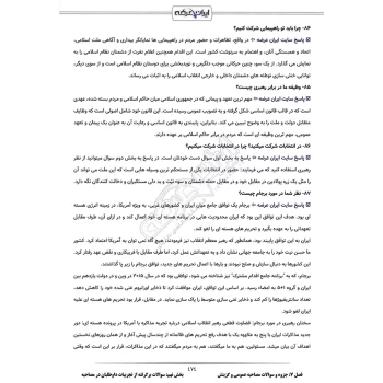 سوالات مصاحبه استخدامی دانشجوی مهارت آموز (ارزیابی شایستگی معلمی) با پاسخ تشریحی ایران عرضه (جزوه فنری)
