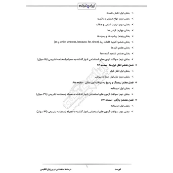 درسنامه استخدامی زبان انگلیسی عمومی ایران عرضه (جزوه فنری)