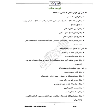 درسنامه استخدامی هوش و استعداد تحصیلی ایران عرضه (جزوه فنری)