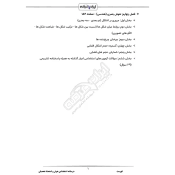 درسنامه استخدامی هوش و استعداد تحصیلی ایران عرضه (جزوه فنری)