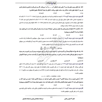 درسنامه استخدامی هوش و استعداد تحصیلی ایران عرضه (جزوه فنری)