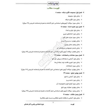 درسنامه استخدامی ریاضی و آمار مقدماتی ایران عرضه (جزوه فنری)