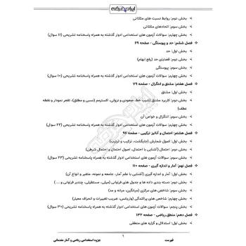 درسنامه استخدامی ریاضی و آمار مقدماتی ایران عرضه (جزوه فنری)