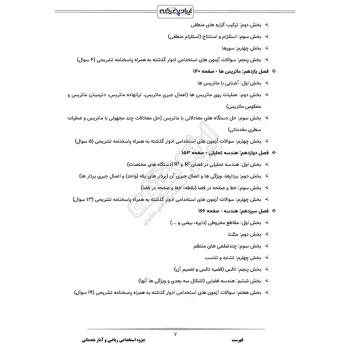 درسنامه استخدامی ریاضی و آمار مقدماتی ایران عرضه (جزوه فنری)