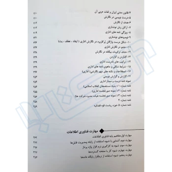 پکیج دروس عمومی و تخصصی آزمون دفاتر خدمات الکترونیک قضایی (اندیشه ارشد)