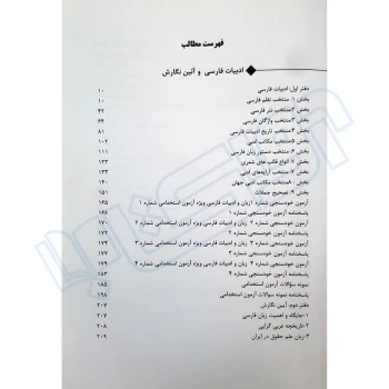 کتاب دروس عمومی آزمون دفاتر خدمات الکترونيک قضایی (اندیشه ارشد)