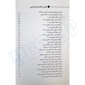 کتاب دروس عمومی آزمون دفاتر خدمات الکترونيک قضایی (اندیشه ارشد)