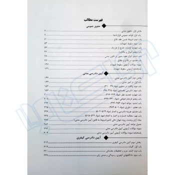 پکیج دروس عمومی و تخصصی آزمون دفاتر خدمات الکترونیک قضایی (اندیشه ارشد)