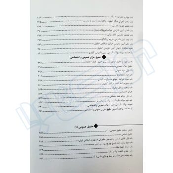 کتاب دروس تخصصی آزمون دفاتر خدمات الکترونيک قضایی (اندیشه ارشد)