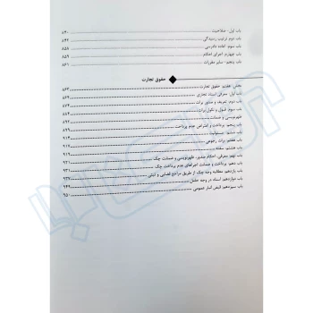 کتاب دروس تخصصی آزمون دفاتر خدمات الکترونيک قضایی (اندیشه ارشد)