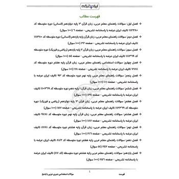 سوالات استخدامی دبیری عربی با پاسخ ایران عرضه (جزوه فنری)