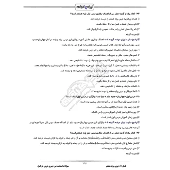 سوالات استخدامی دبیری عربی با پاسخ ایران عرضه (جزوه فنری)